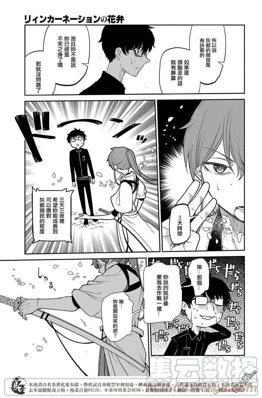 轮回的花瓣49话 黑色蜈蚣