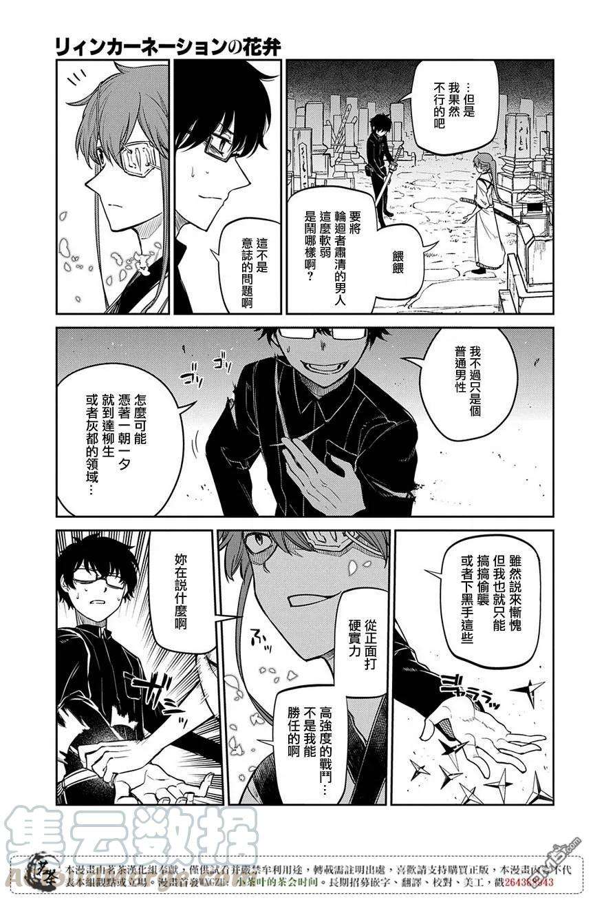 轮回的花瓣49话 黑色蜈蚣