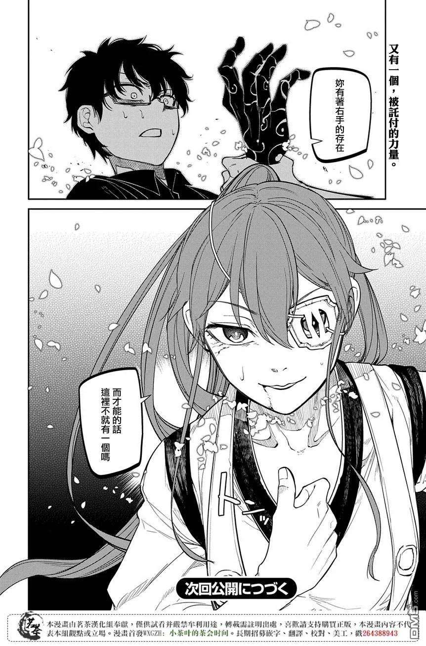 轮回的花瓣49话 黑色蜈蚣