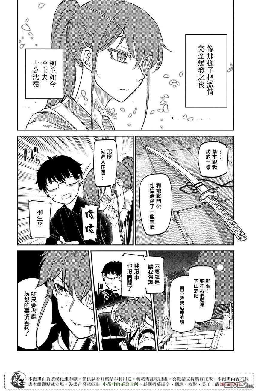 轮回的花瓣49话 黑色蜈蚣