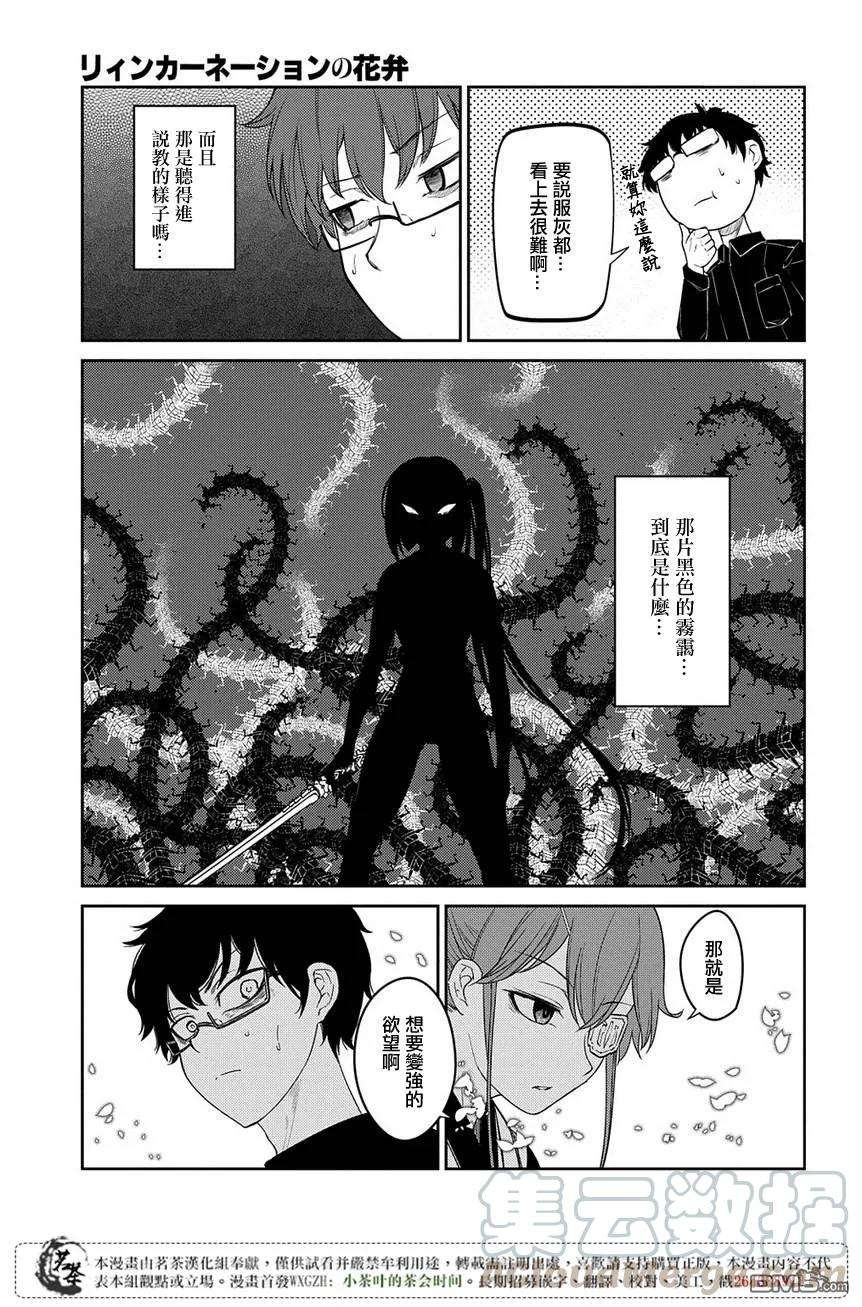 轮回的花瓣49话 黑色蜈蚣