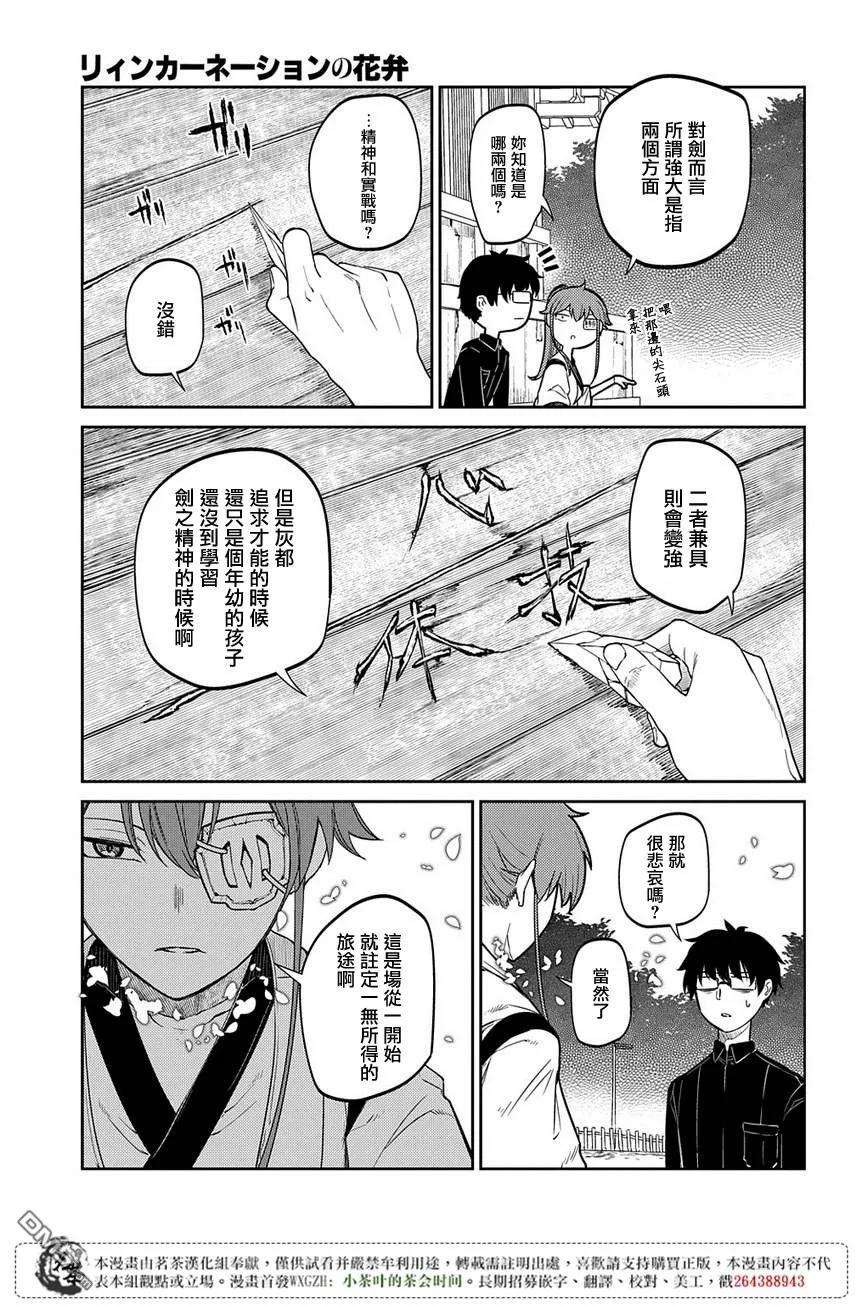 轮回的花瓣49话 黑色蜈蚣