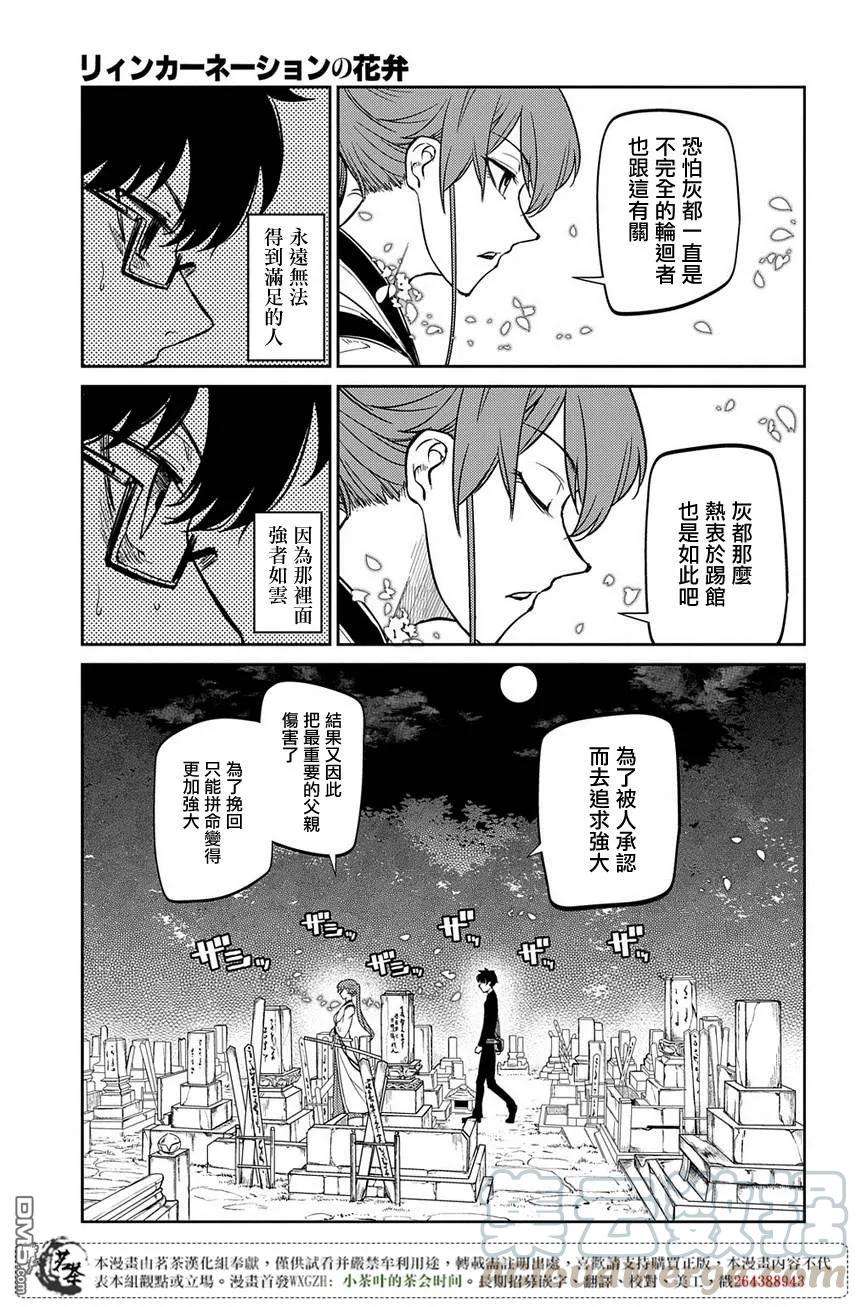 轮回的花瓣49话 黑色蜈蚣