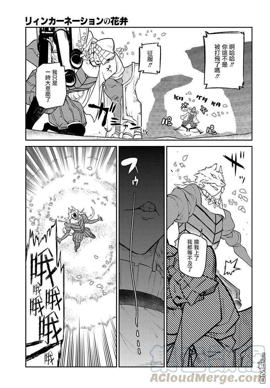 轮回的花瓣50话 狩猎在野轮话者开始