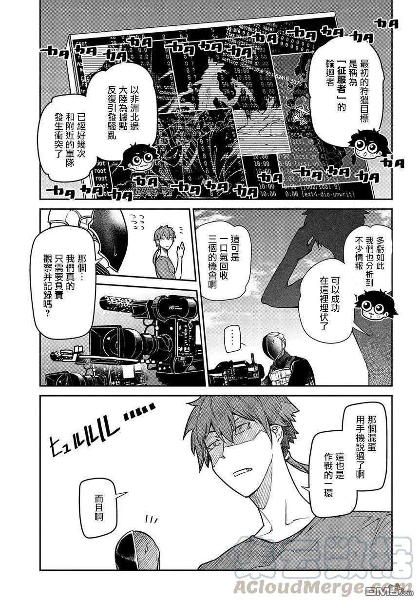 轮回的花瓣50话 狩猎在野轮话者开始