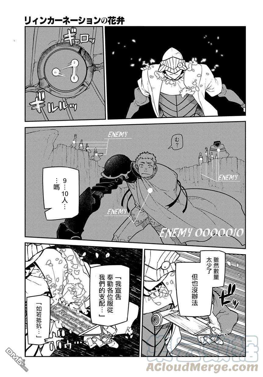 轮回的花瓣50话 狩猎在野轮话者开始