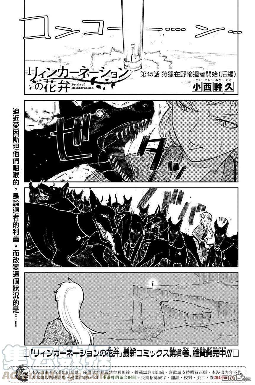 轮回的花瓣51话 花瓣因何而飘落