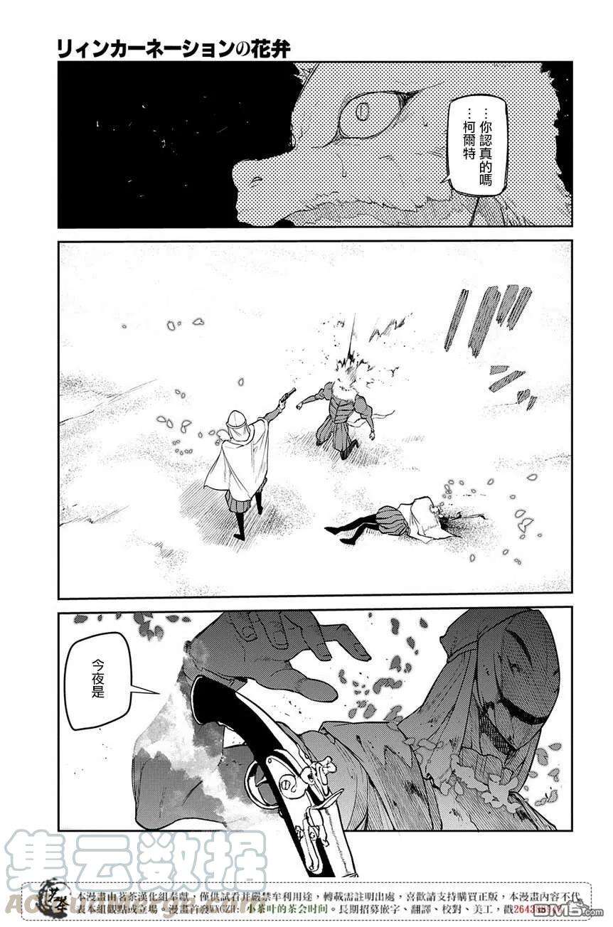 轮回的花瓣51话 花瓣因何而飘落