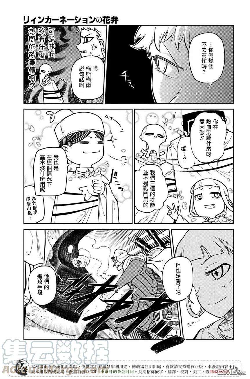 轮回的花瓣51话 花瓣因何而飘落