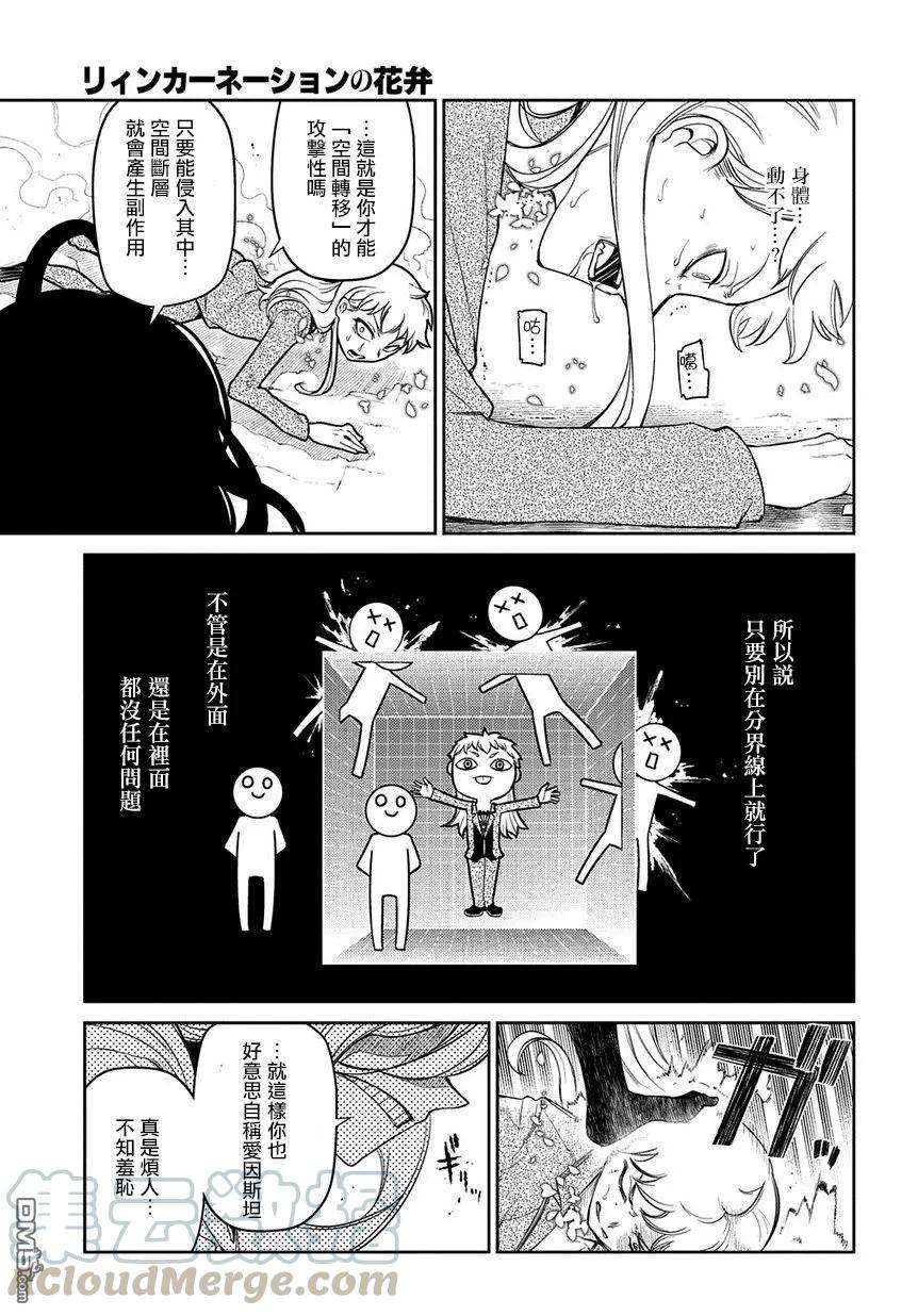 轮回的花瓣52话 两个空间转移者