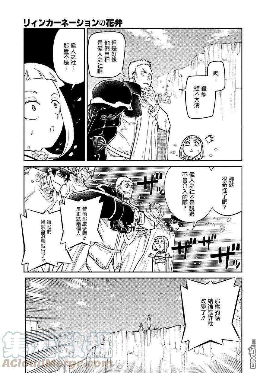 轮回的花瓣52话 两个空间转移者