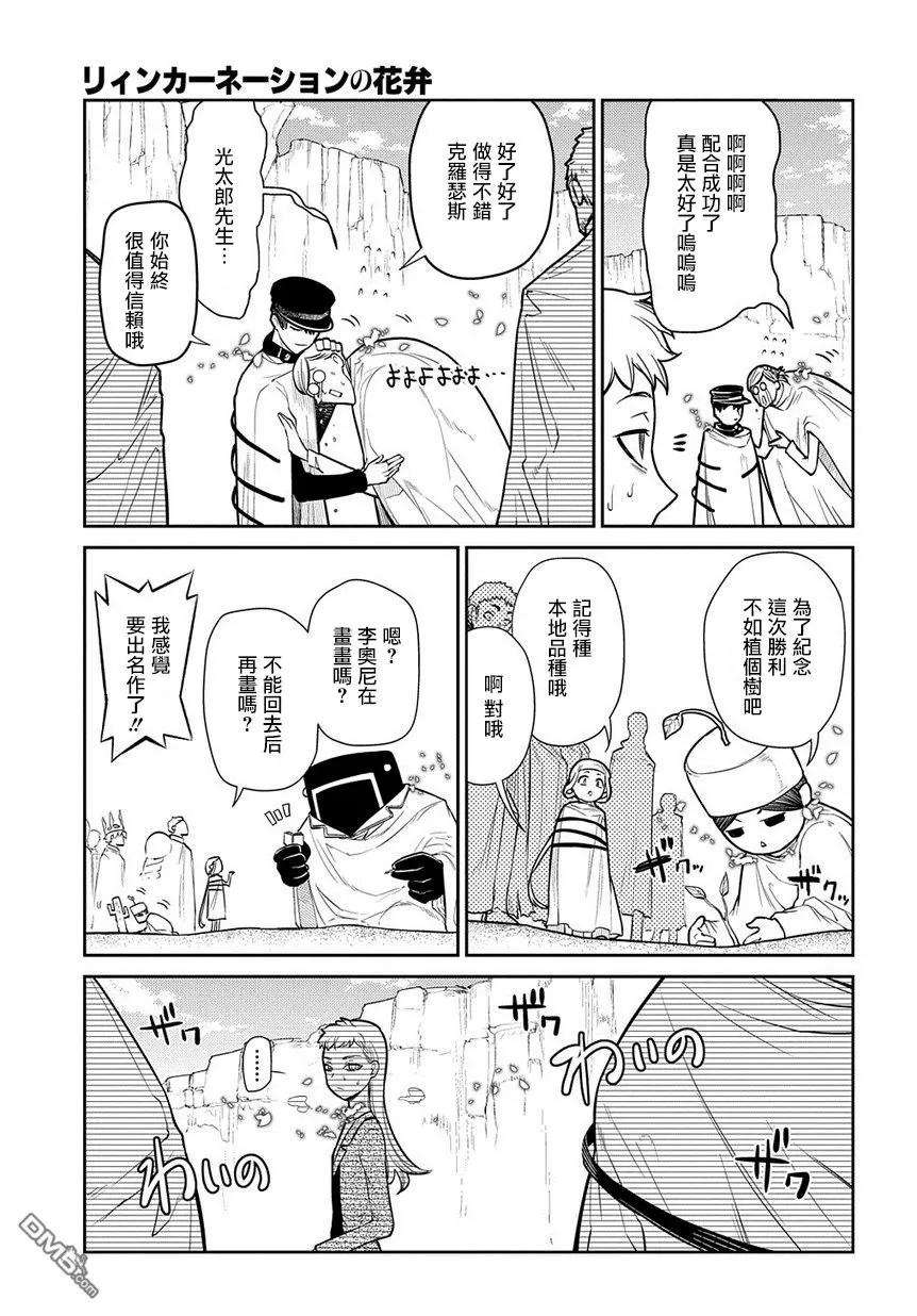 轮回的花瓣52话 两个空间转移者