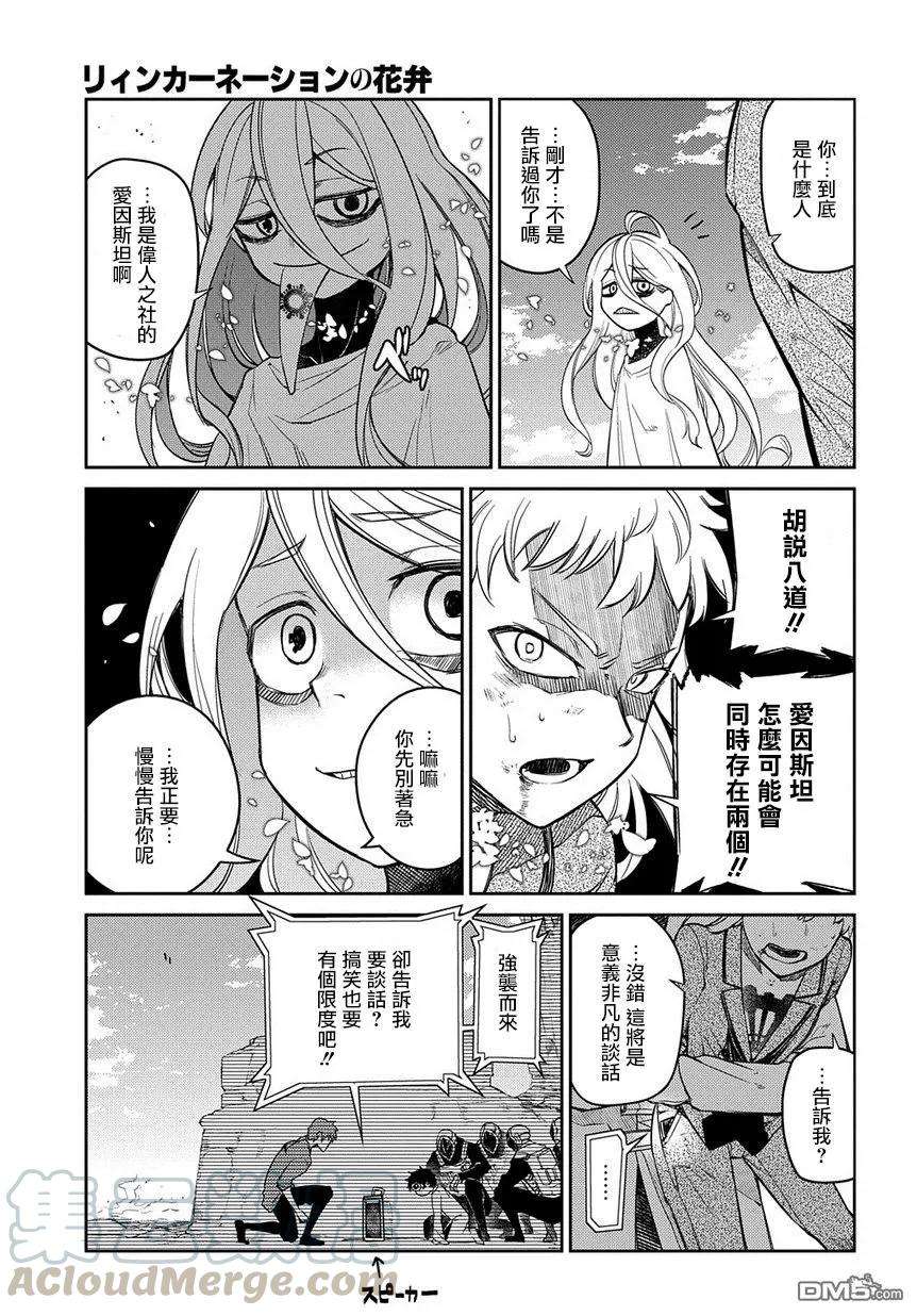 轮回的花瓣52话 两个空间转移者