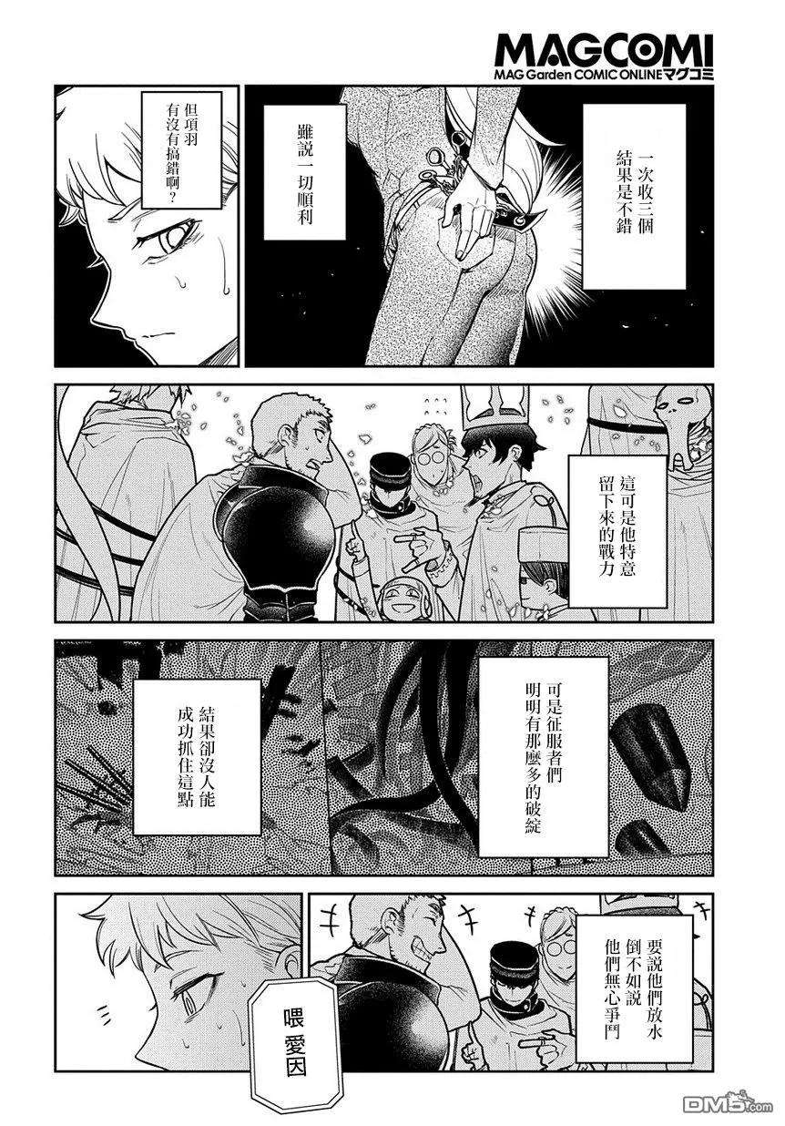 轮回的花瓣52话 两个空间转移者