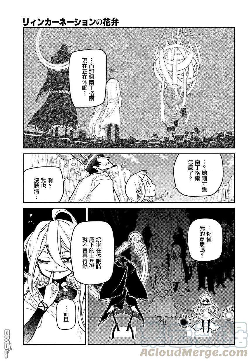 轮回的花瓣52话 两个空间转移者