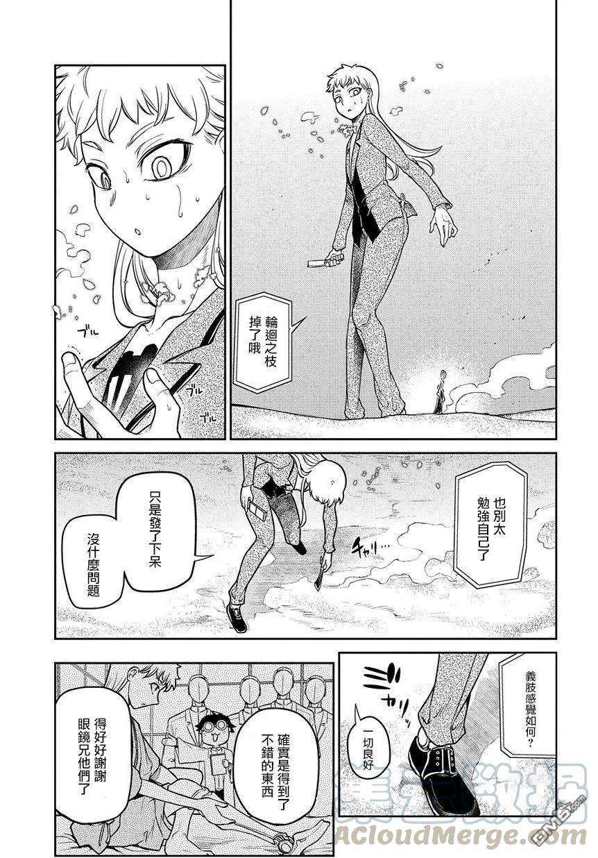 轮回的花瓣52话 两个空间转移者
