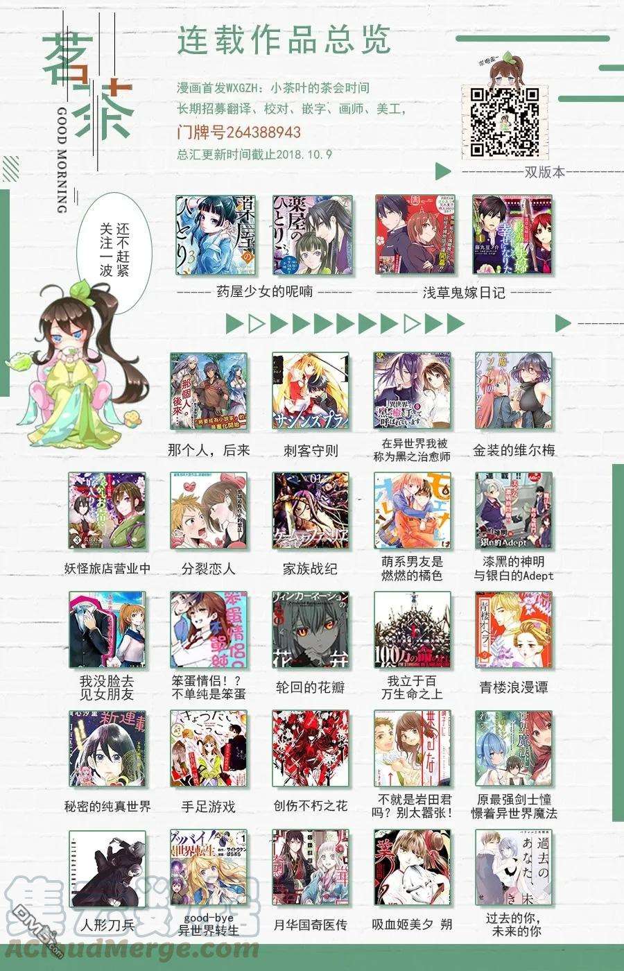 轮回的花瓣52话 两个空间转移者