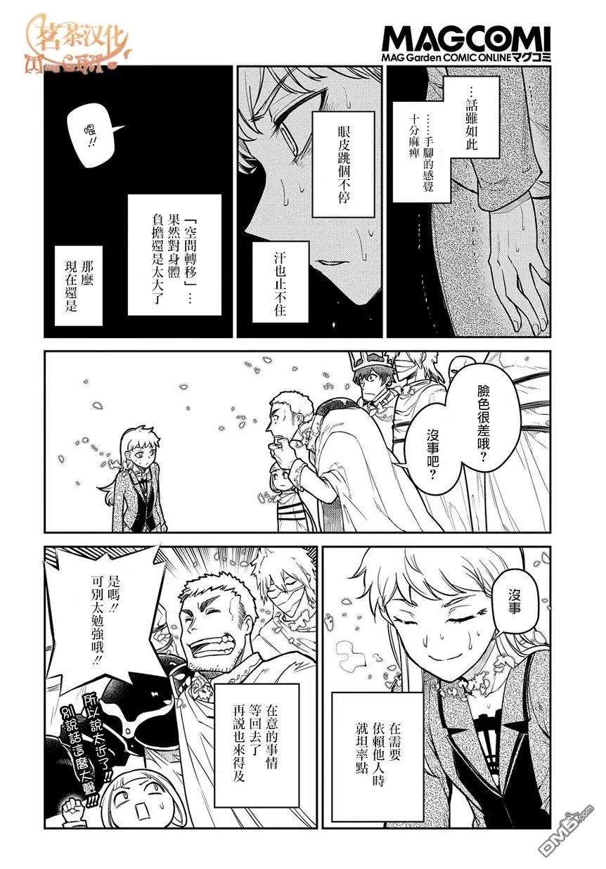 轮回的花瓣52话 两个空间转移者