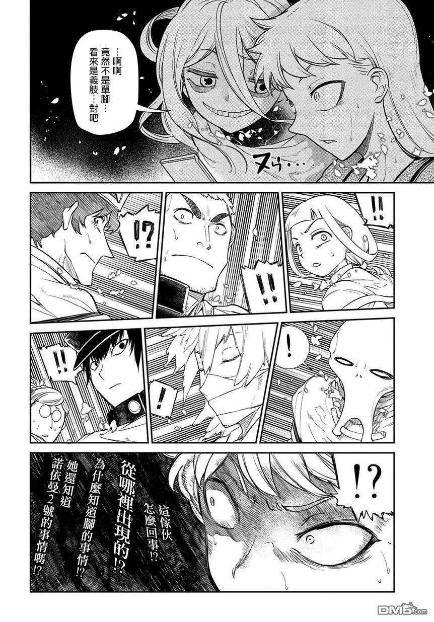 轮回的花瓣52话 两个空间转移者
