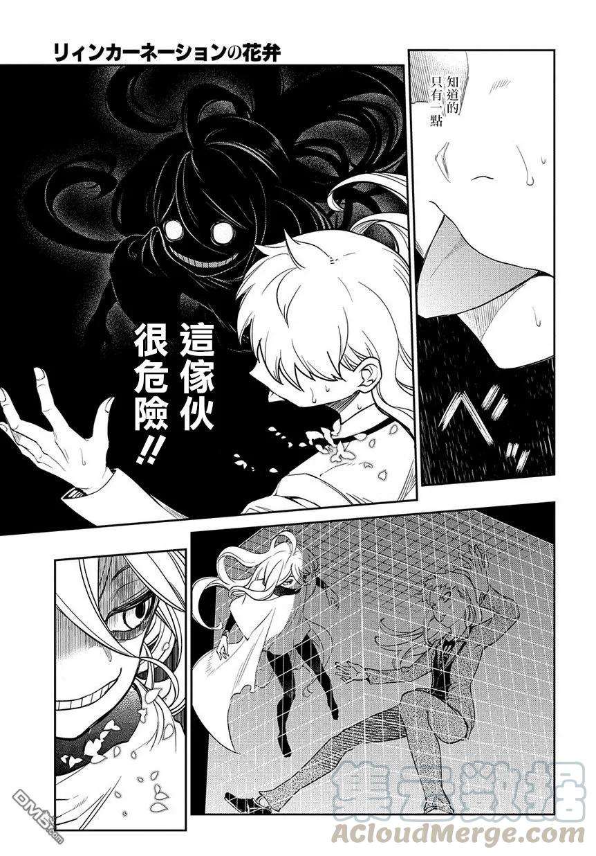 轮回的花瓣52话 两个空间转移者