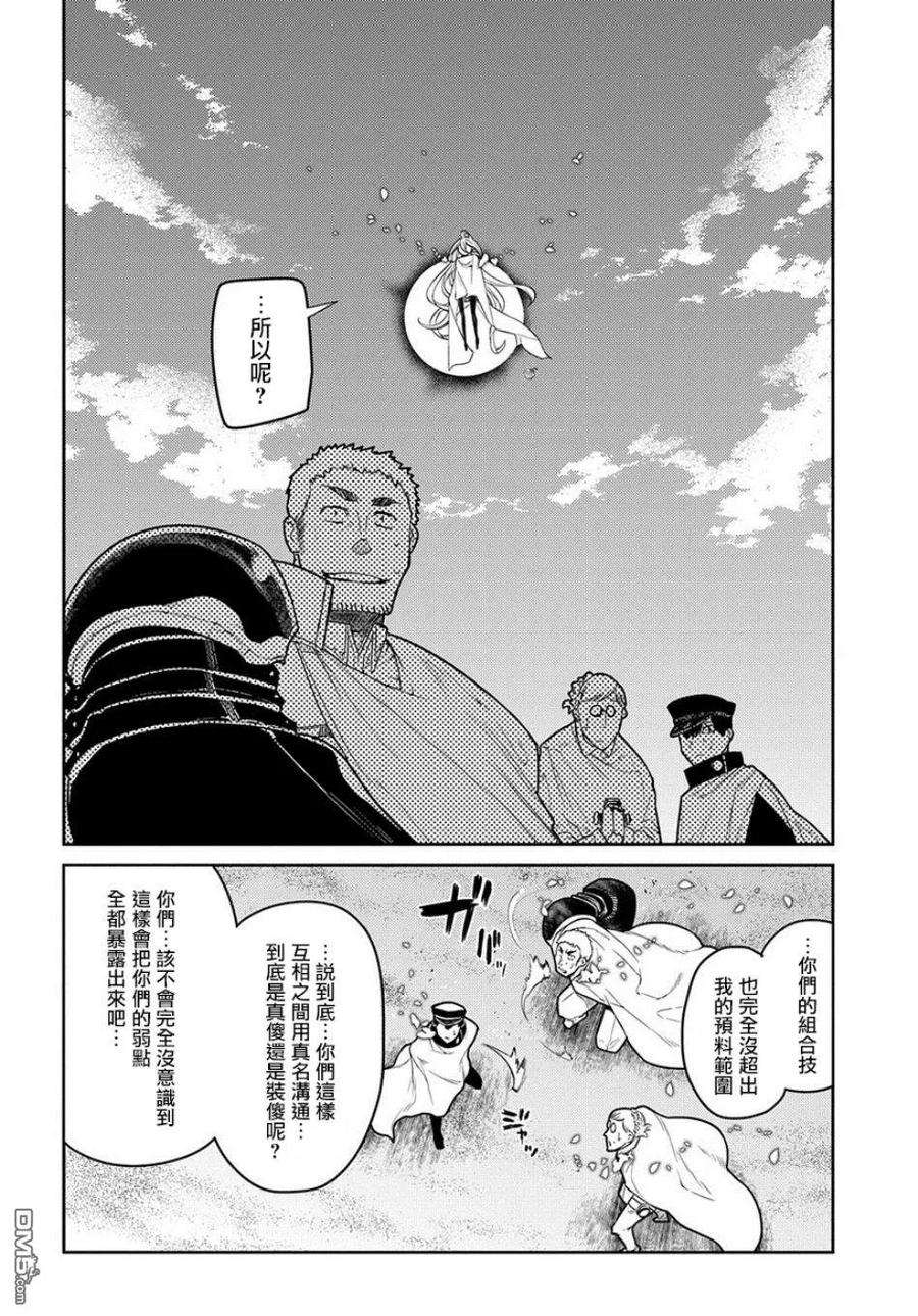 轮回的花瓣53话 冷笑的阿尔博特（前篇）