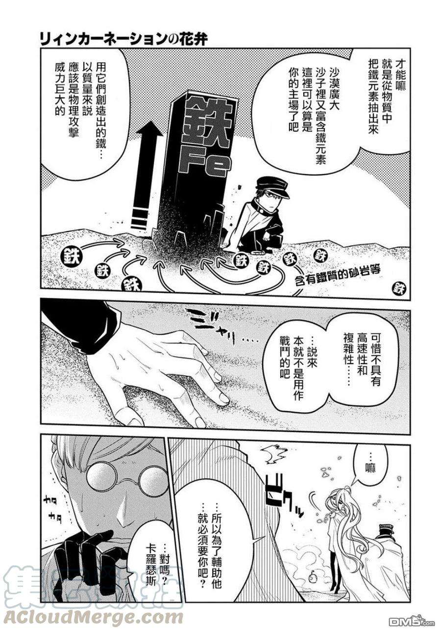 轮回的花瓣53话 冷笑的阿尔博特（前篇）