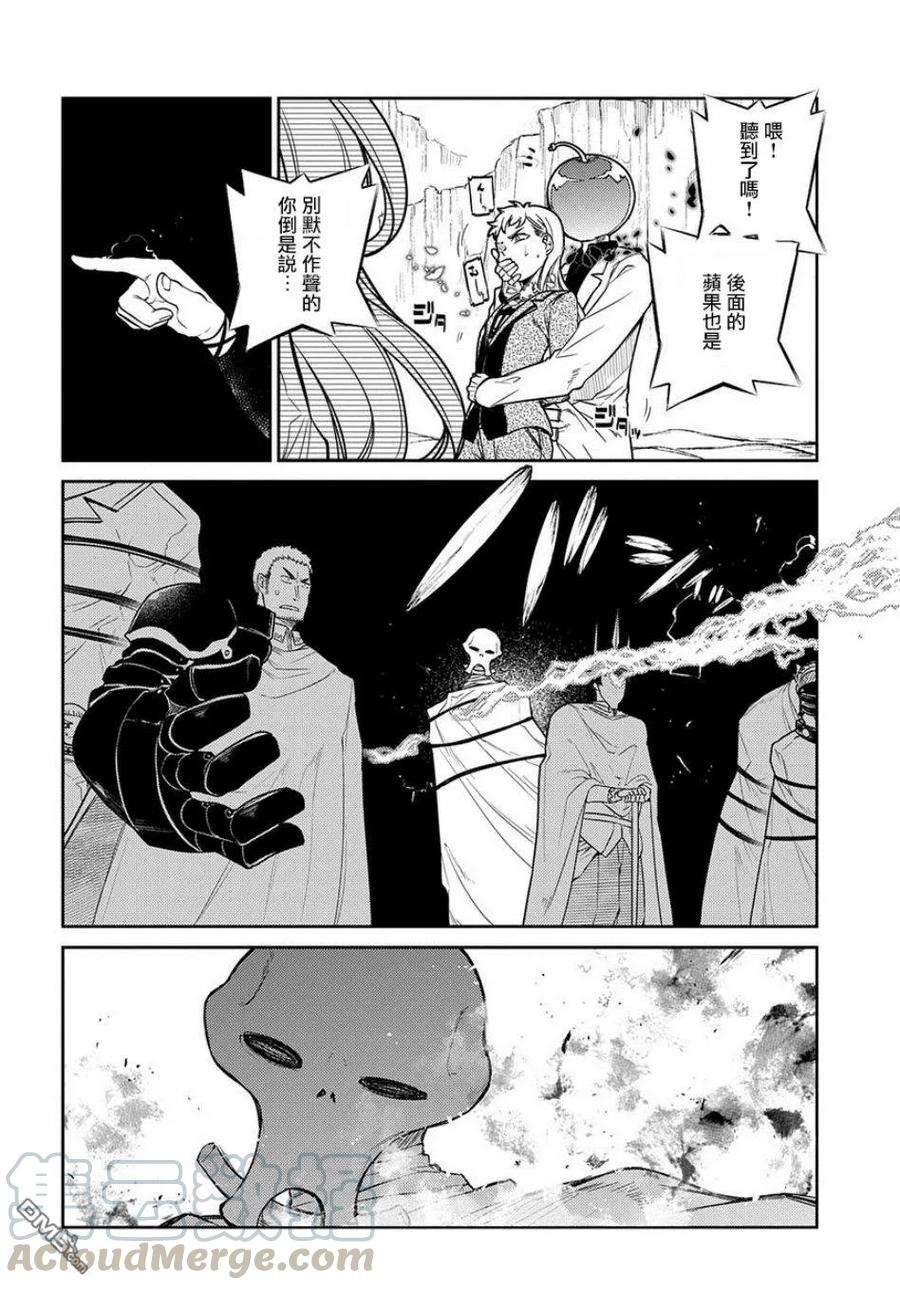 轮回的花瓣53话 冷笑的阿尔博特（前篇）