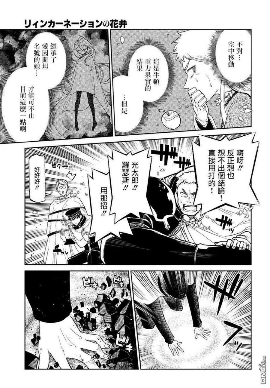 轮回的花瓣53话 冷笑的阿尔博特（前篇）