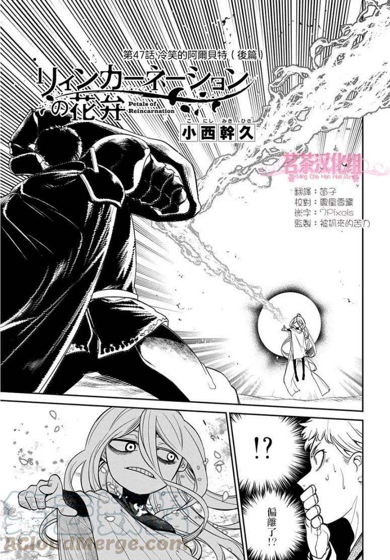 轮回的花瓣54话 冷笑的阿尔贝特（后篇）