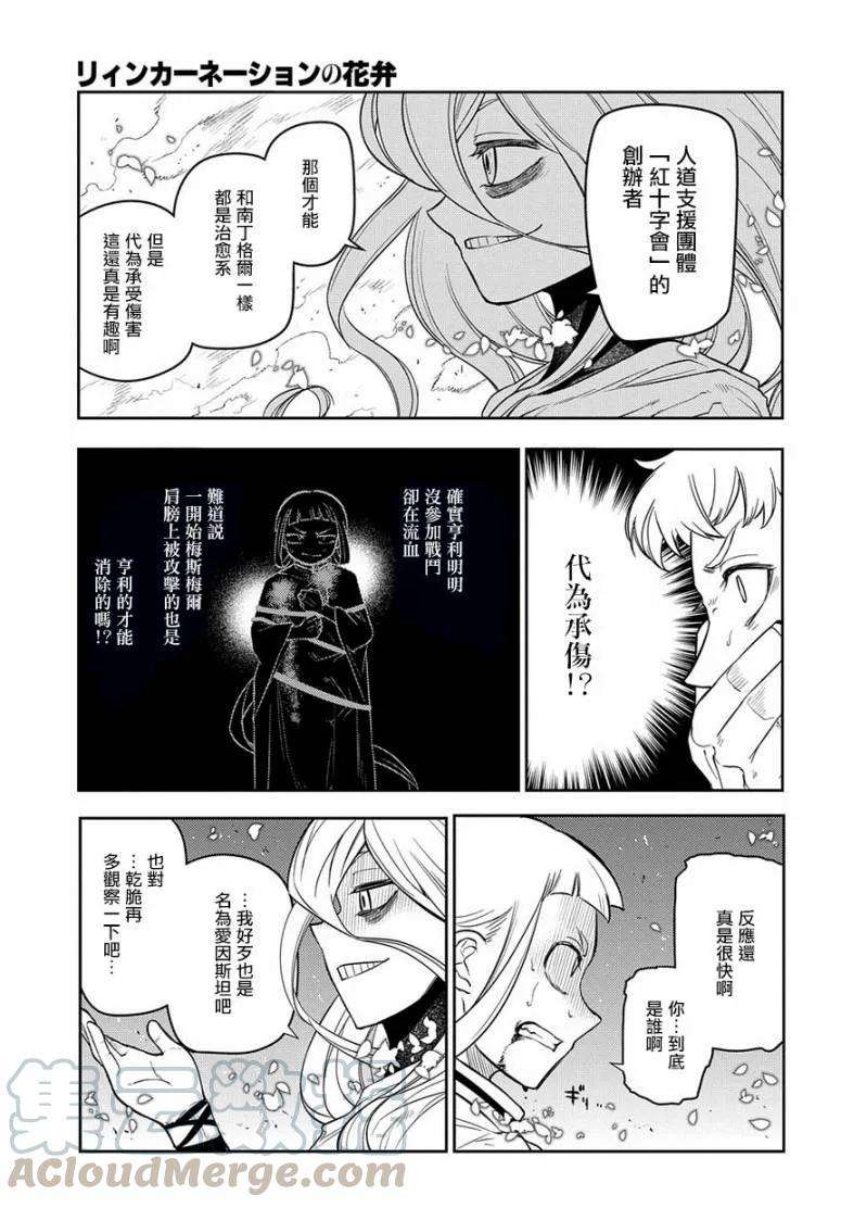 轮回的花瓣54话 冷笑的阿尔贝特（后篇）