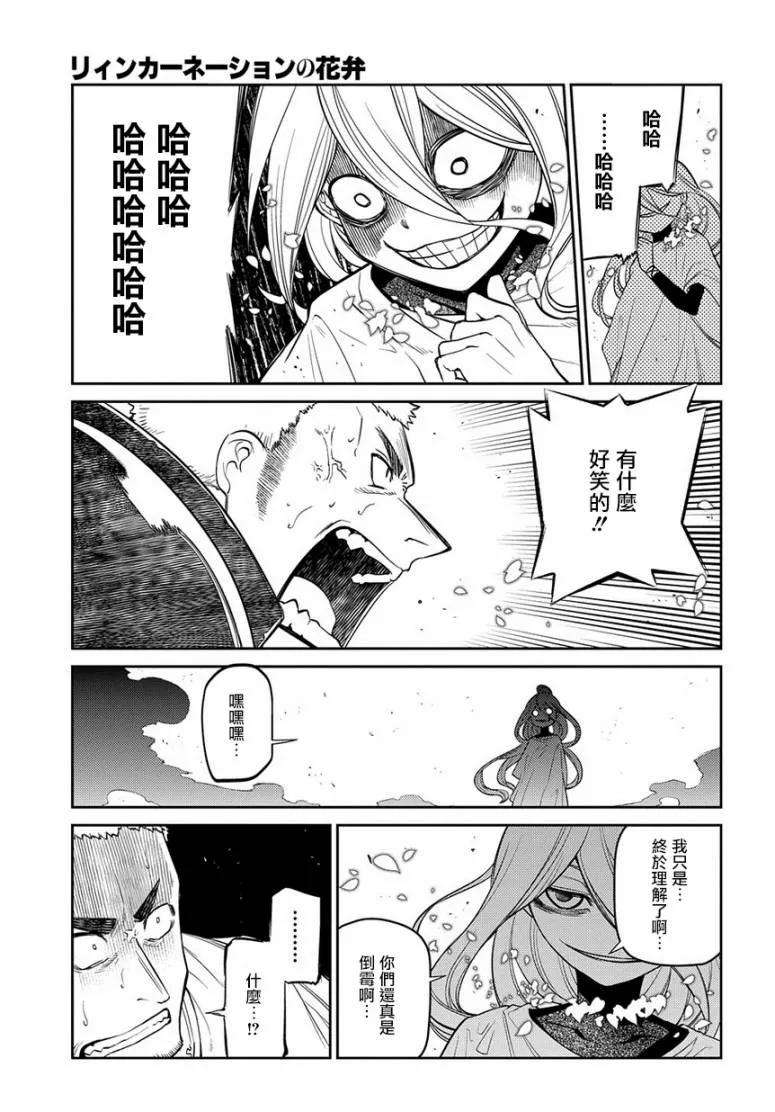轮回的花瓣54话 冷笑的阿尔贝特（后篇）