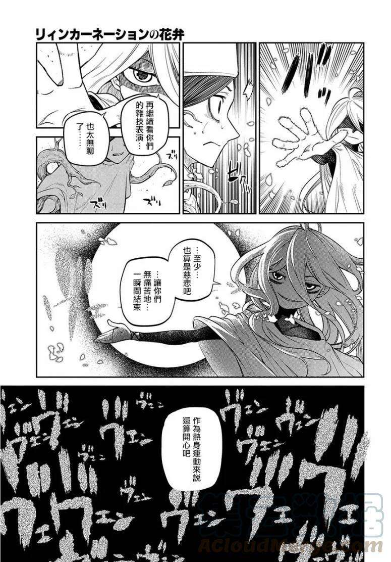 轮回的花瓣54话 冷笑的阿尔贝特（后篇）