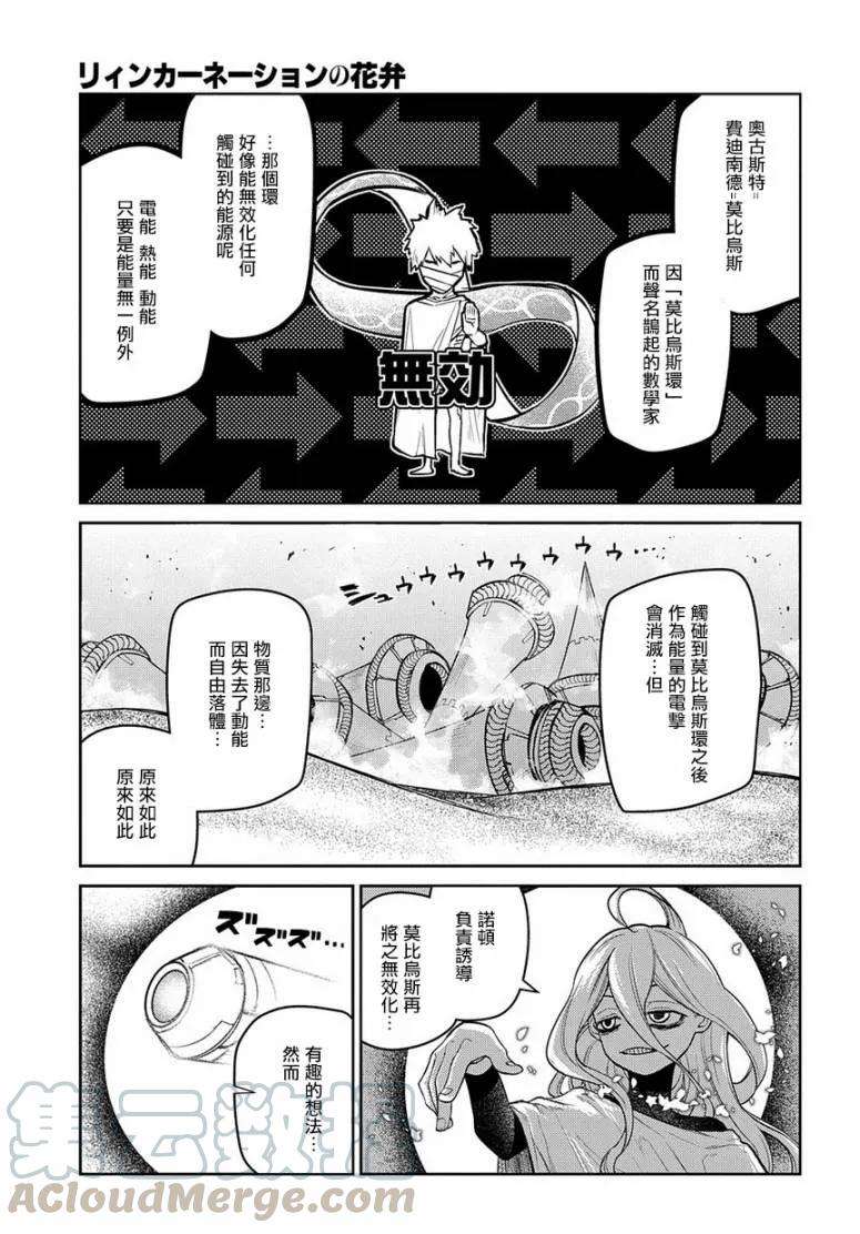 轮回的花瓣54话 冷笑的阿尔贝特（后篇）