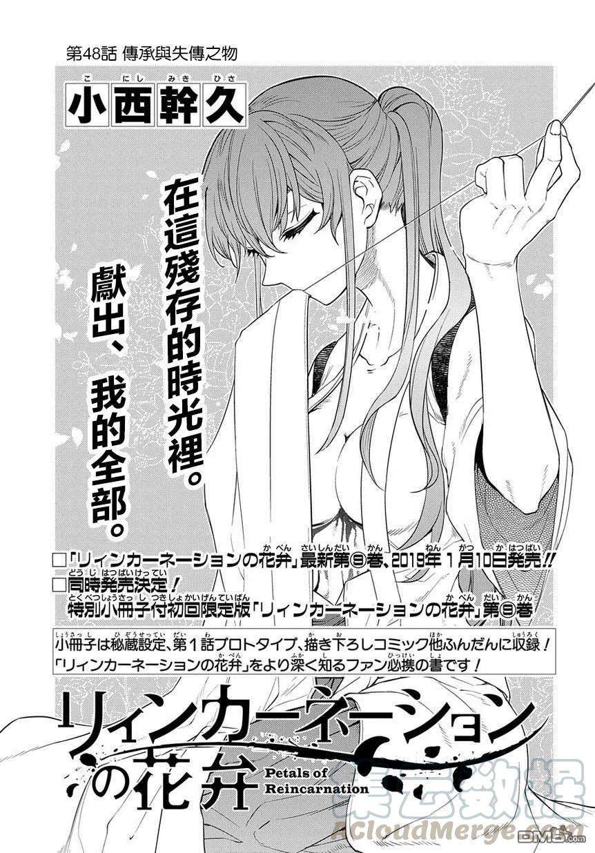 轮回的花瓣55话 传承与失传之物