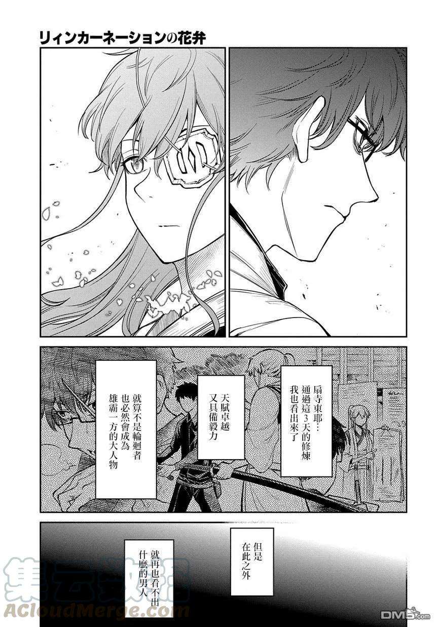 轮回的花瓣55话 传承与失传之物