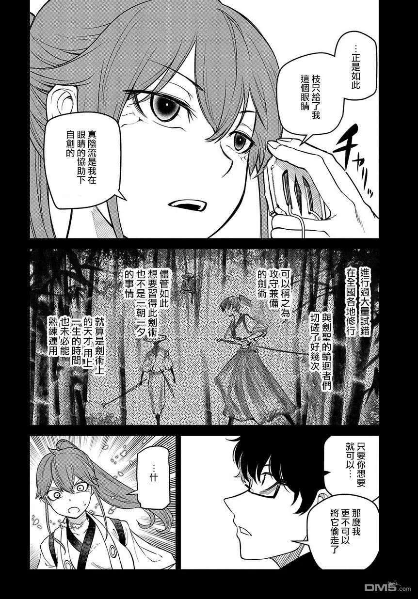 轮回的花瓣55话 传承与失传之物