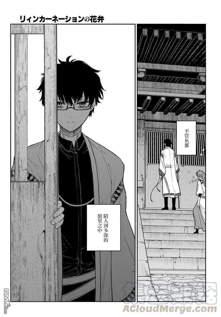 轮回的花瓣55话 传承与失传之物