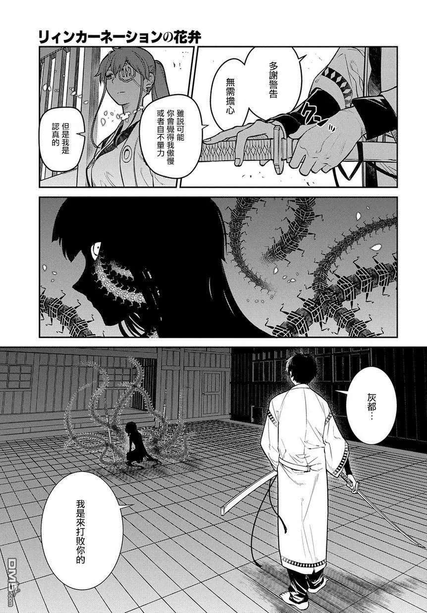 轮回的花瓣55话 传承与失传之物
