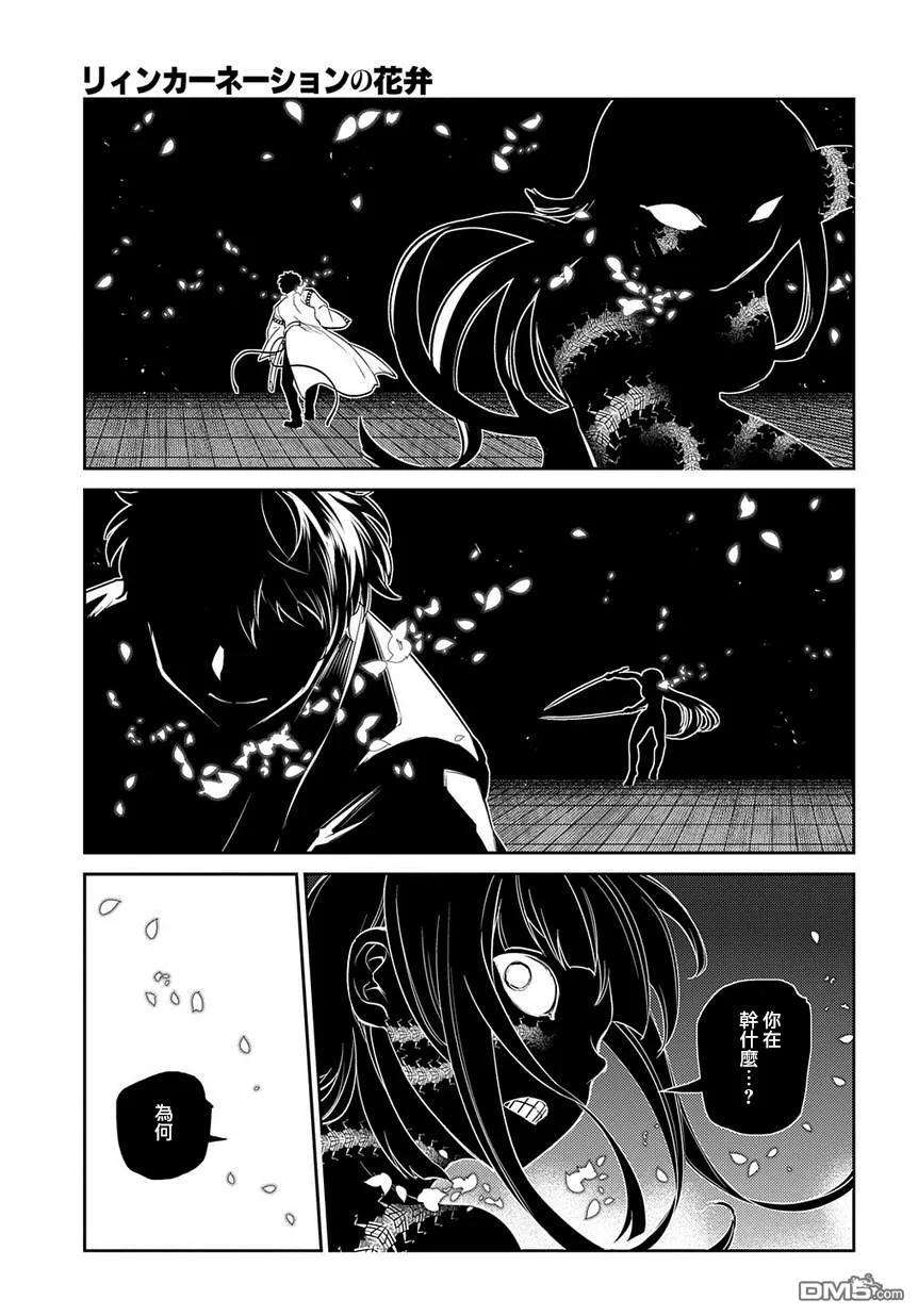 轮回的花瓣56话 灰都战（1）