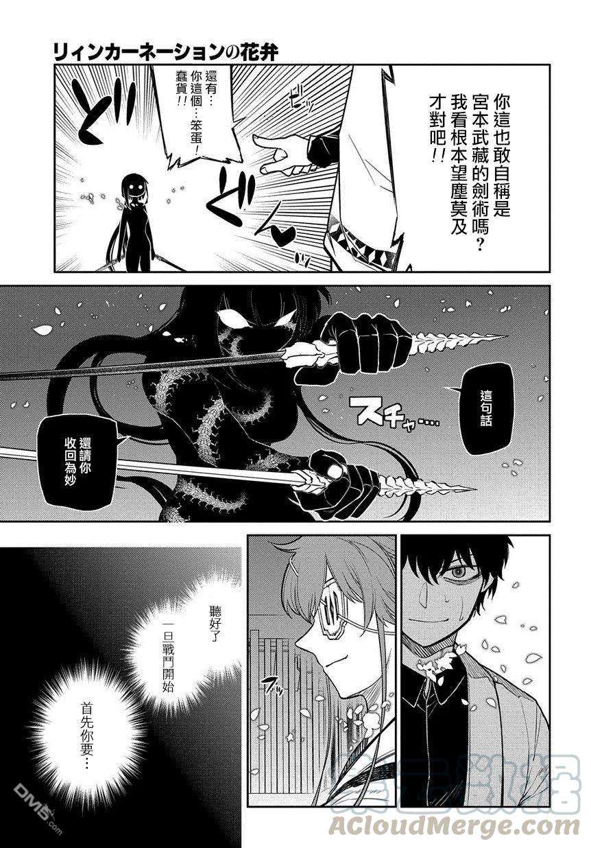 轮回的花瓣56话 灰都战（1）