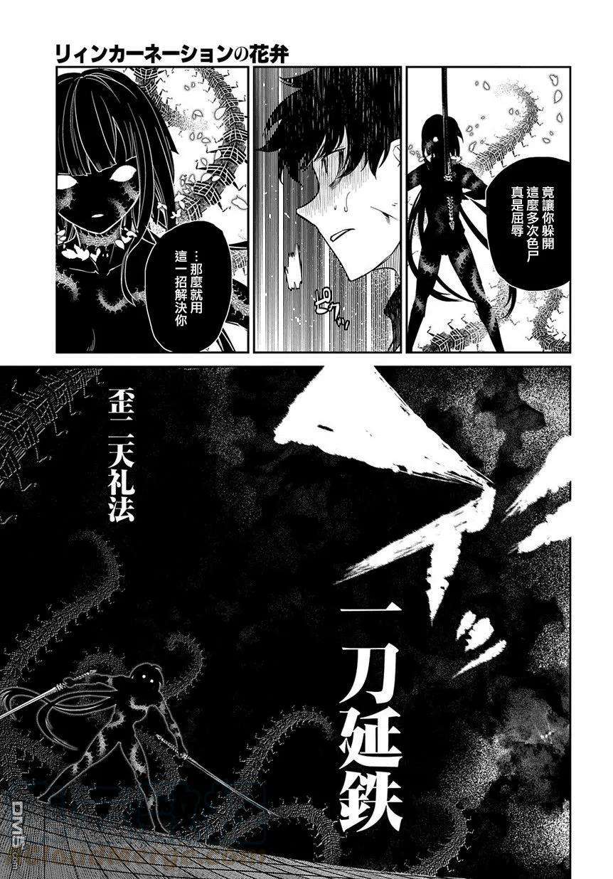 轮回的花瓣57话 灰都战（2）