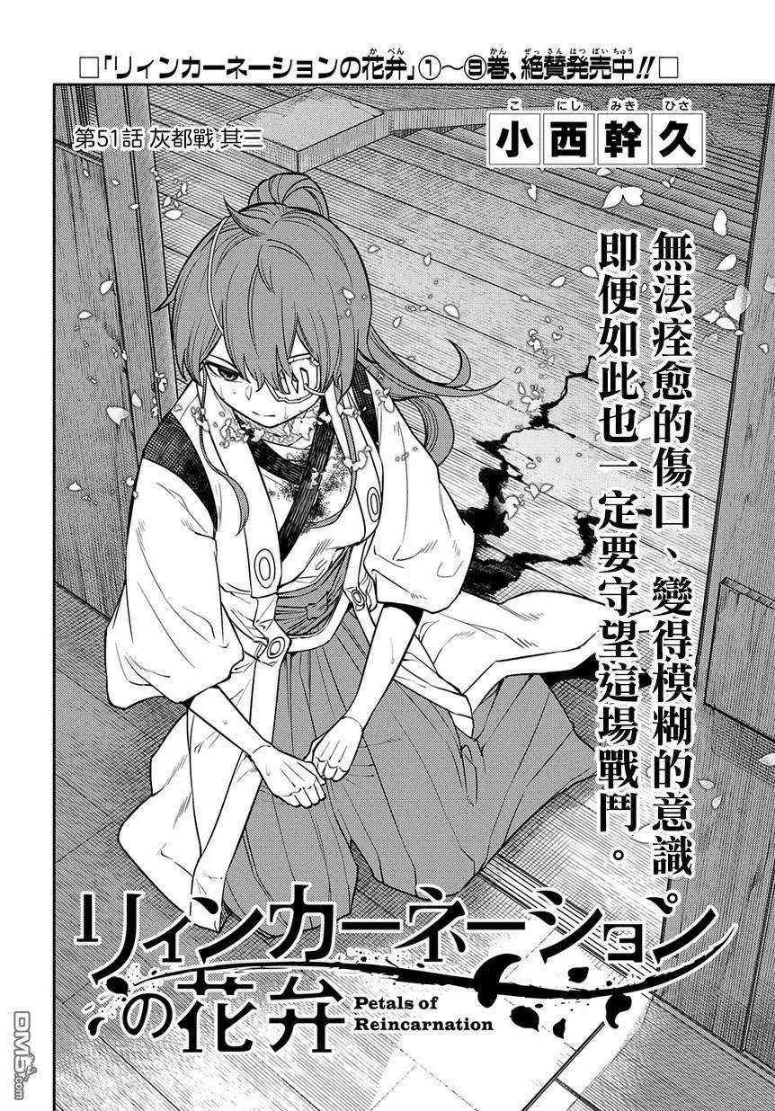 轮回的花瓣58话 灰都战（其三）