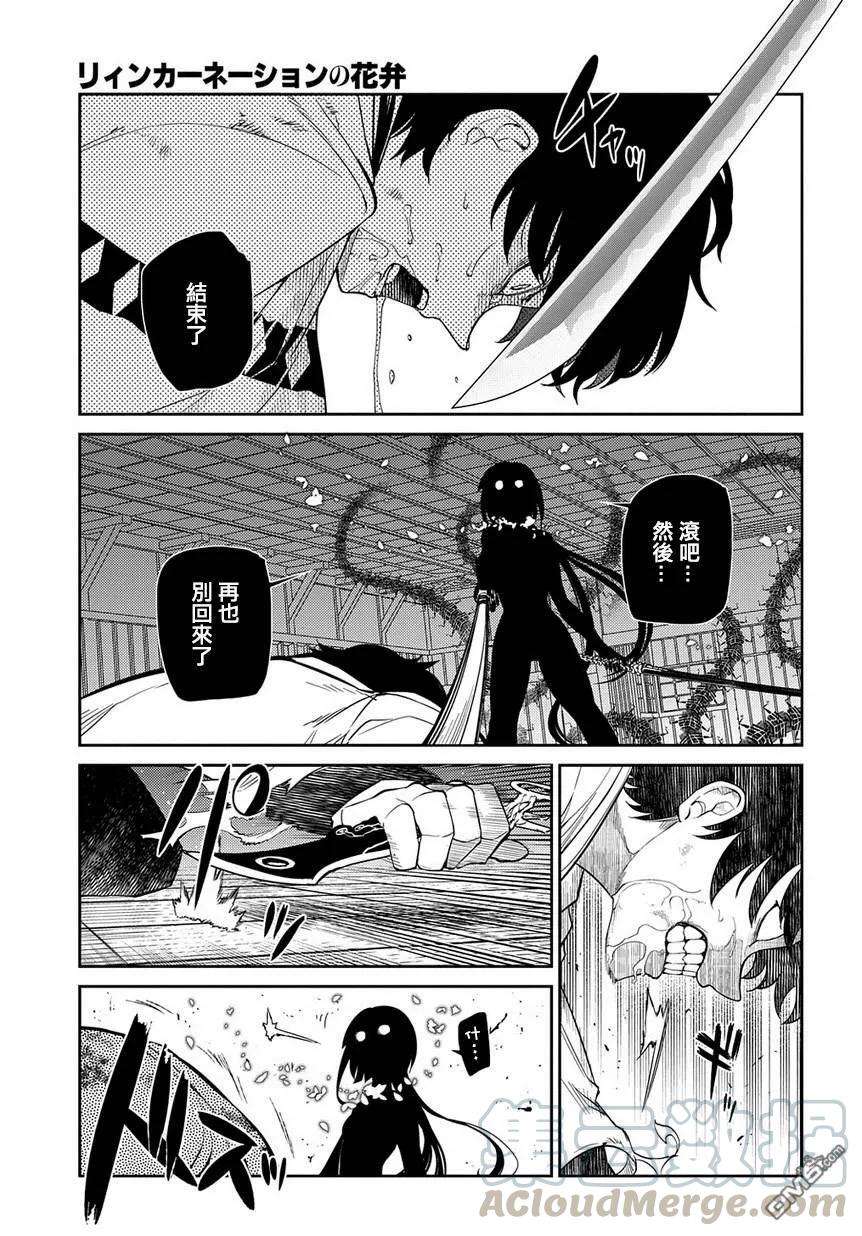轮回的花瓣58话 灰都战（其三）