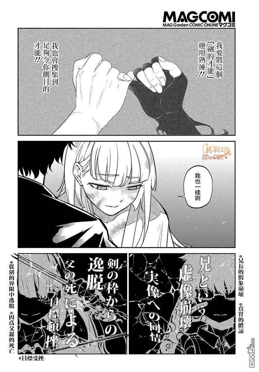 轮回的花瓣59话 灰都战（其三） 后篇