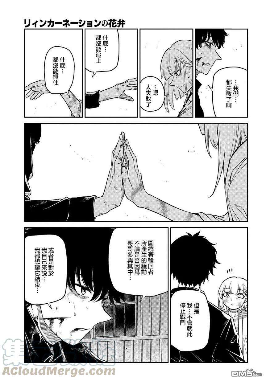 轮回的花瓣59话 灰都战（其三） 后篇