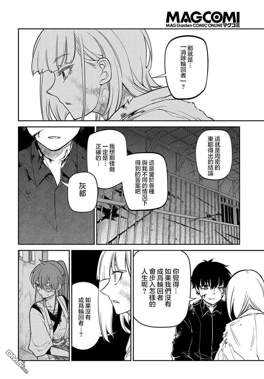 轮回的花瓣59话 灰都战（其三） 后篇
