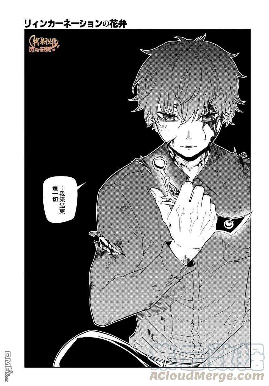 轮回的花瓣59话 灰都战（其三） 后篇