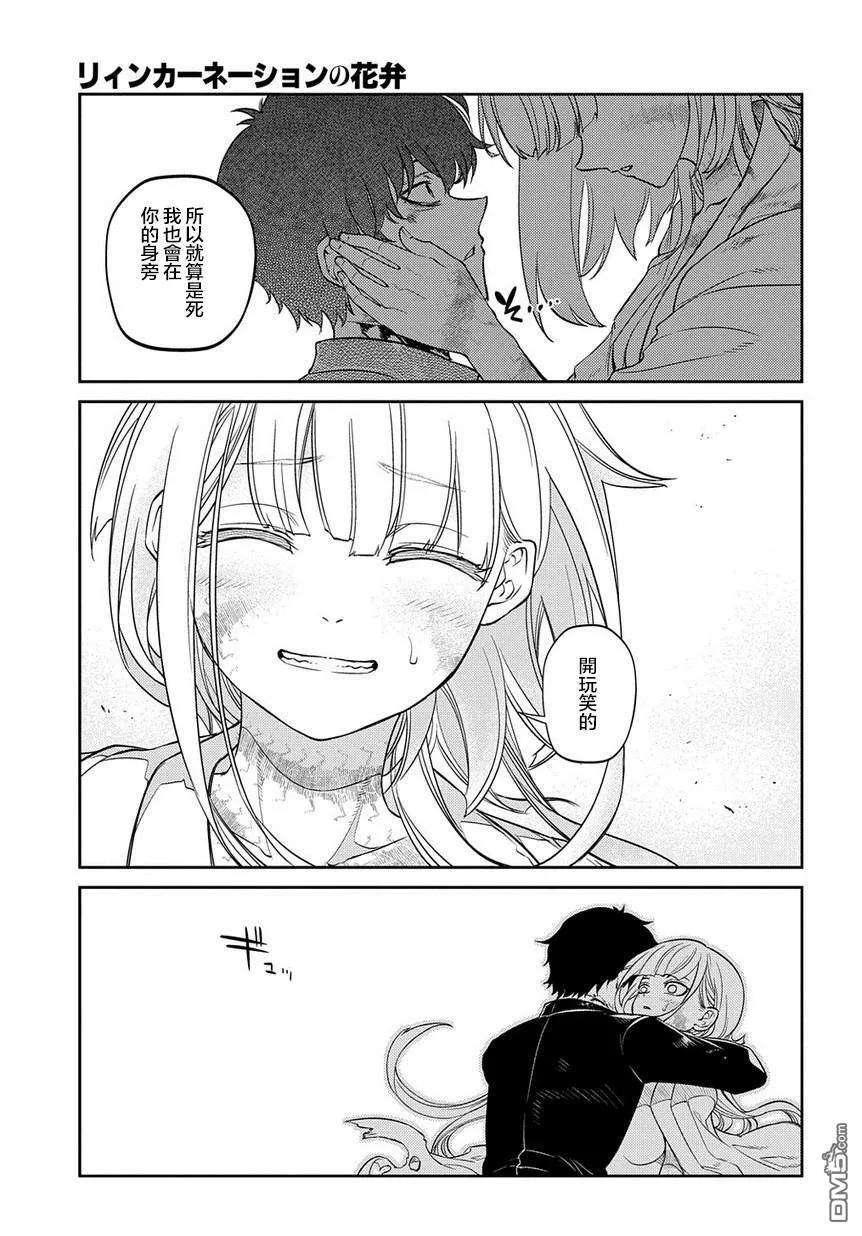 轮回的花瓣59话 灰都战（其三） 后篇