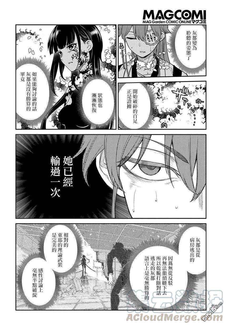 轮回的花瓣59话 灰都战（其三） 后篇