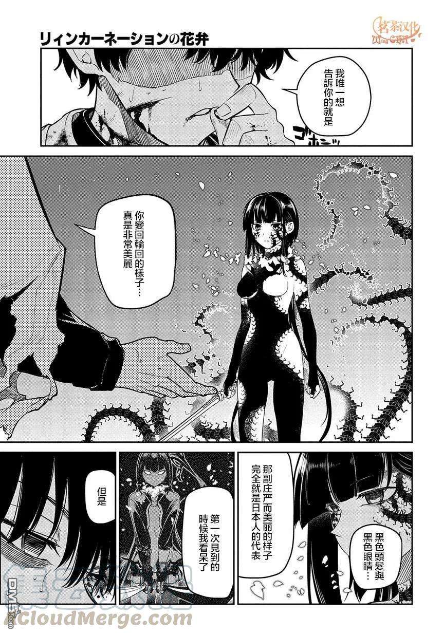 轮回的花瓣59话 灰都战（其三） 后篇